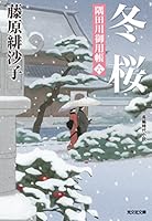 隅田川御用帳 (全18巻) Kindle版